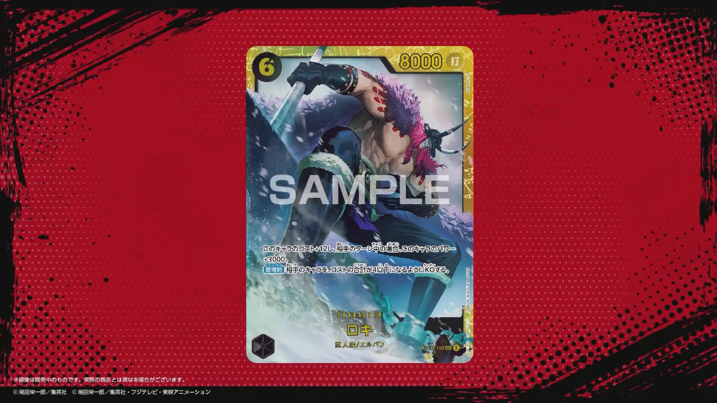 One Piece Card Game OP-17 early revealed Loki secret rare card preview